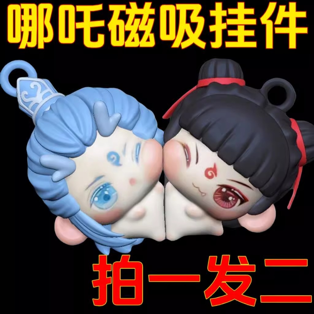 现货哪吒敖丙贴贴磁吸钥匙扣可爱朋友cp挂件