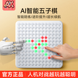 玩具棋盘套装 ai智能五子棋电子版 无聊解闷桌面小游戏儿童成人版