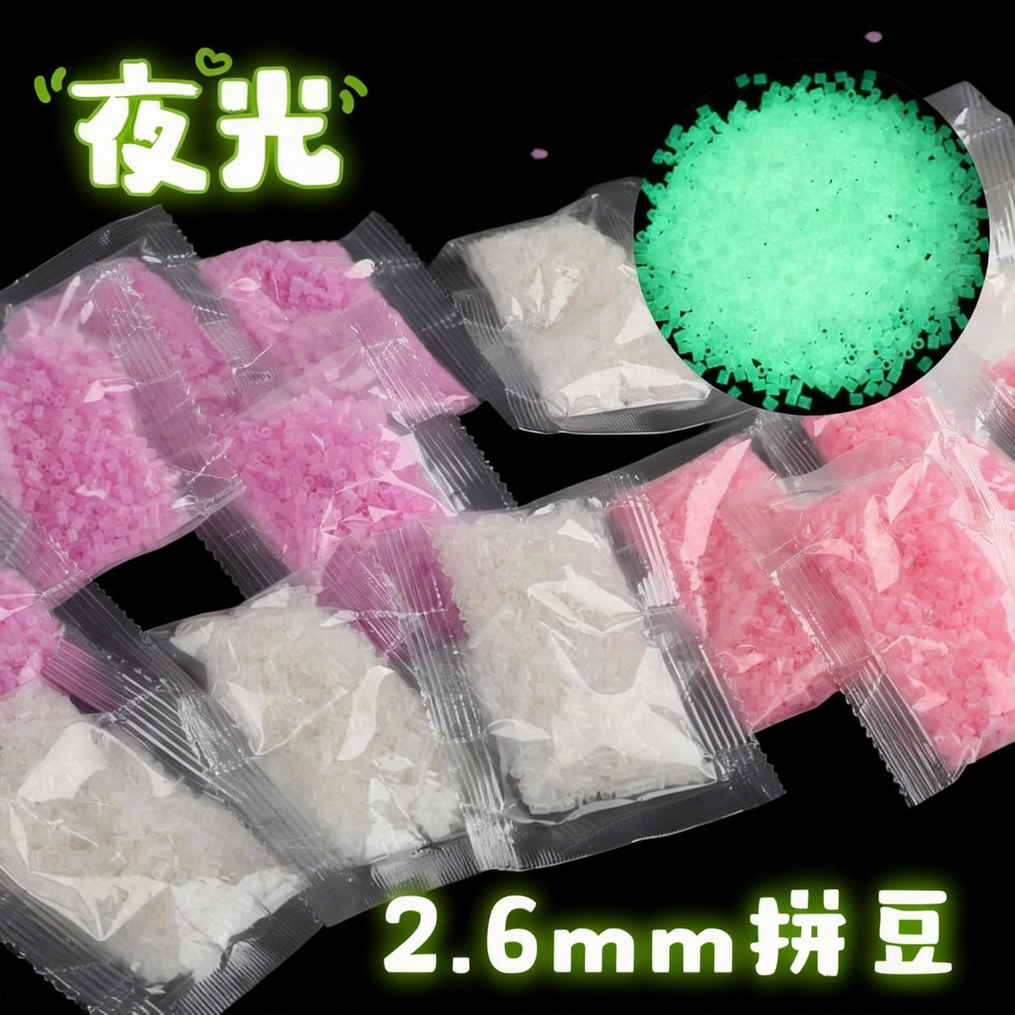 夜光拼豆2.6mm融合MARD家同款拼豆豆多功能益智手工diy补充包工具,玩具/童车/益智/积木/模型,拼豆/拼豆工具,淘宝优惠券,粉丝福利购,淘宝优惠卷
