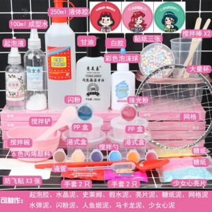 网红爆款史莱姆起泡胶ins高颜值儿童无毒手工制作材料包m家水晶泥