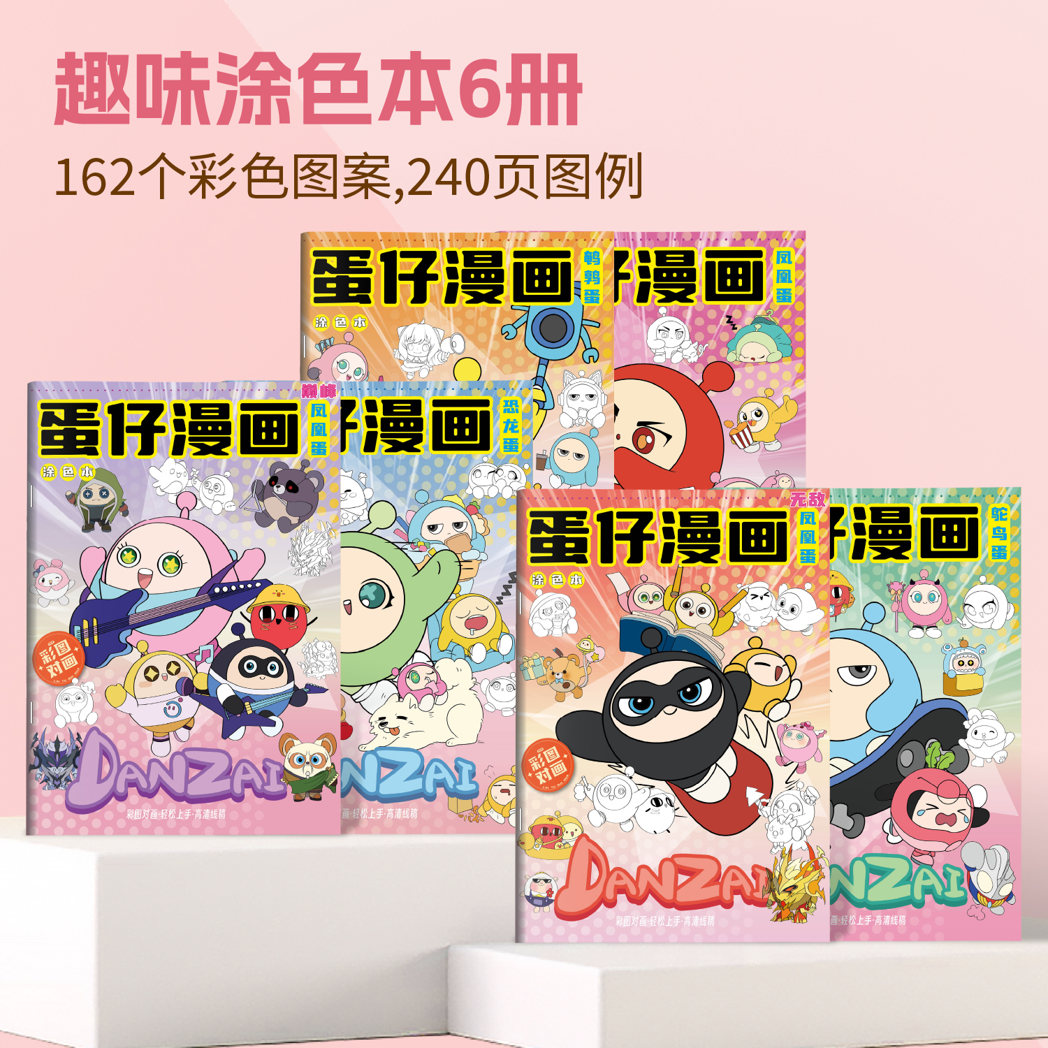 蛋仔派对周边漫画描摹本玩具入门手绘儿童简笔画炫彩涂鸦人物线稿填色素描本描红涂色本小学生幼儿园画画本男