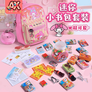 女孩子趣味玩具迷你小书包美乐蒂仿真过家家3到6到12岁以上礼物