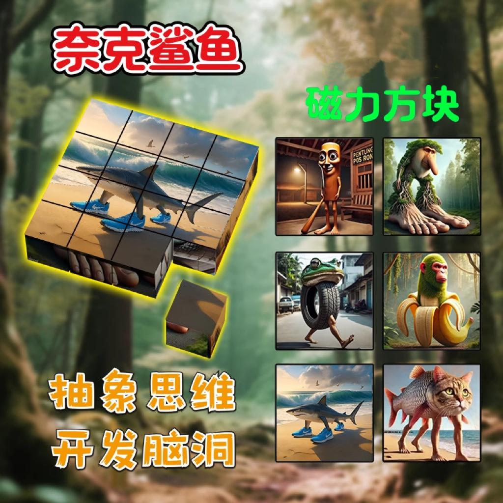 外国山海经磁力积木拼图奈克鲨鱼磁吸方块儿童创意益智玩具礼物女