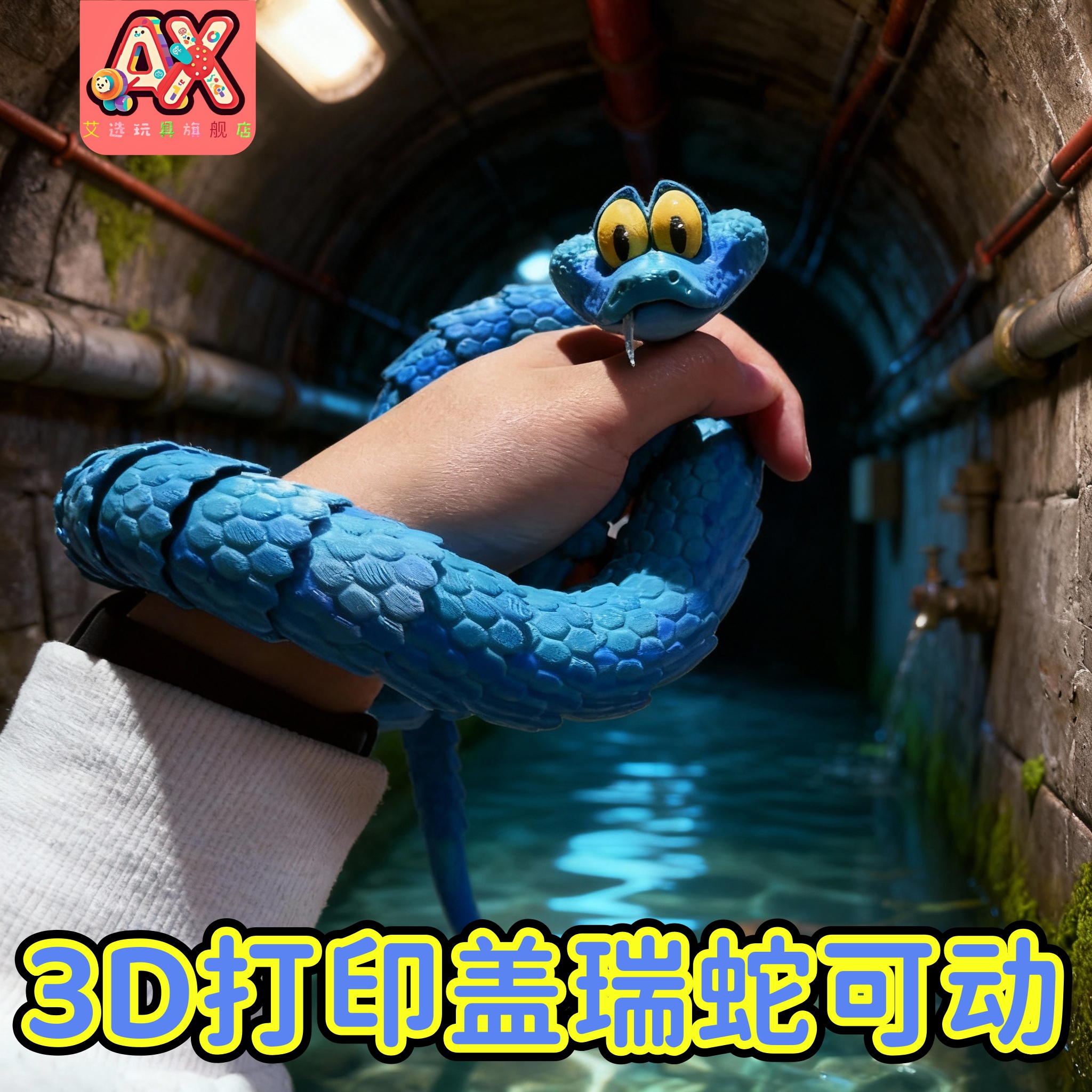 3d打印盖瑞蛇全关节可动玩偶模型