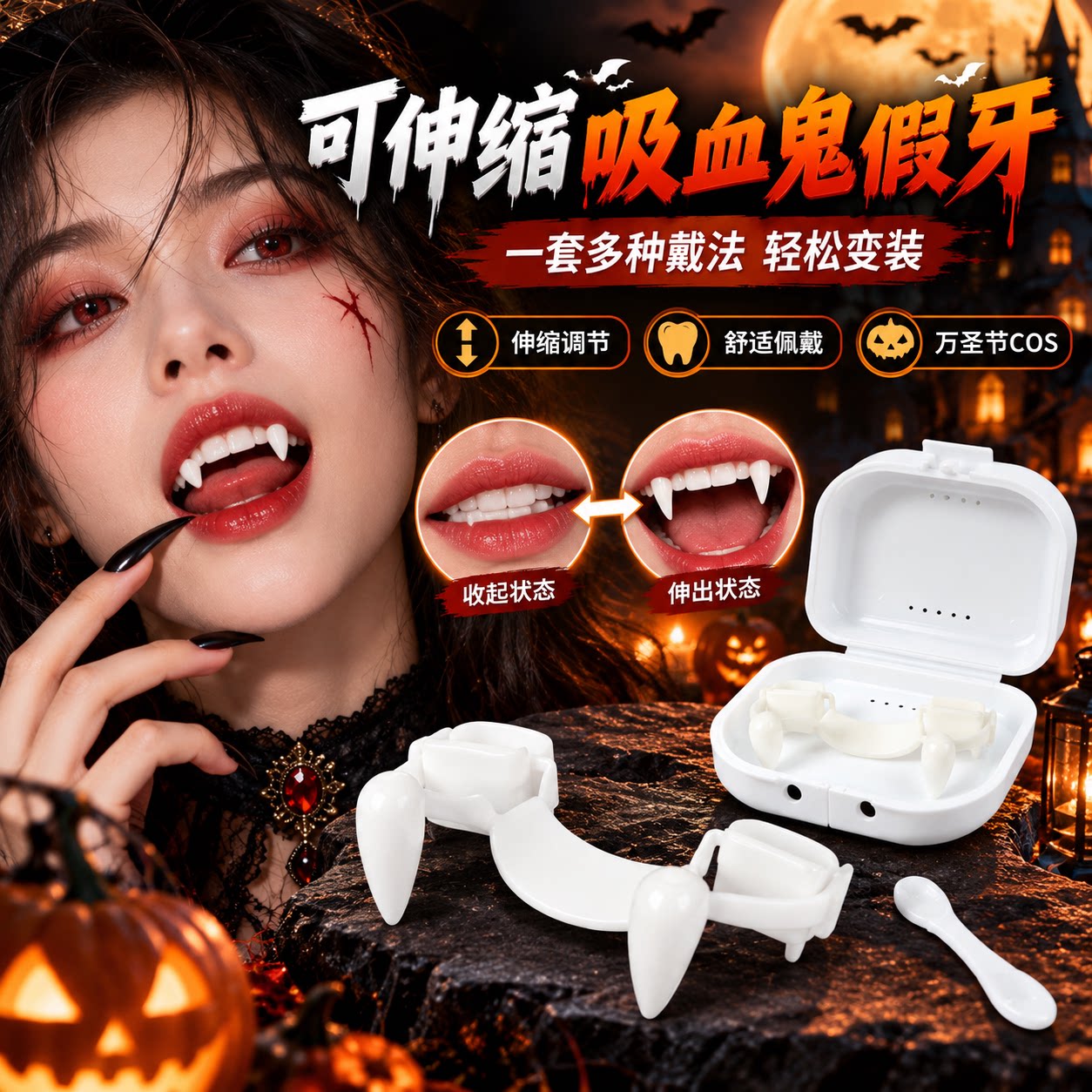 网红万圣节伸缩可控制吸血鬼牙齿牙套整蛊恶搞玩具儿童假牙圣诞节