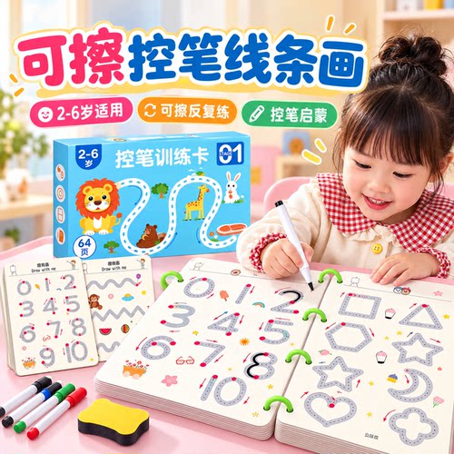 儿童控笔线条画幼儿园训练启蒙美术涂色数字写字练习可擦反复使用
