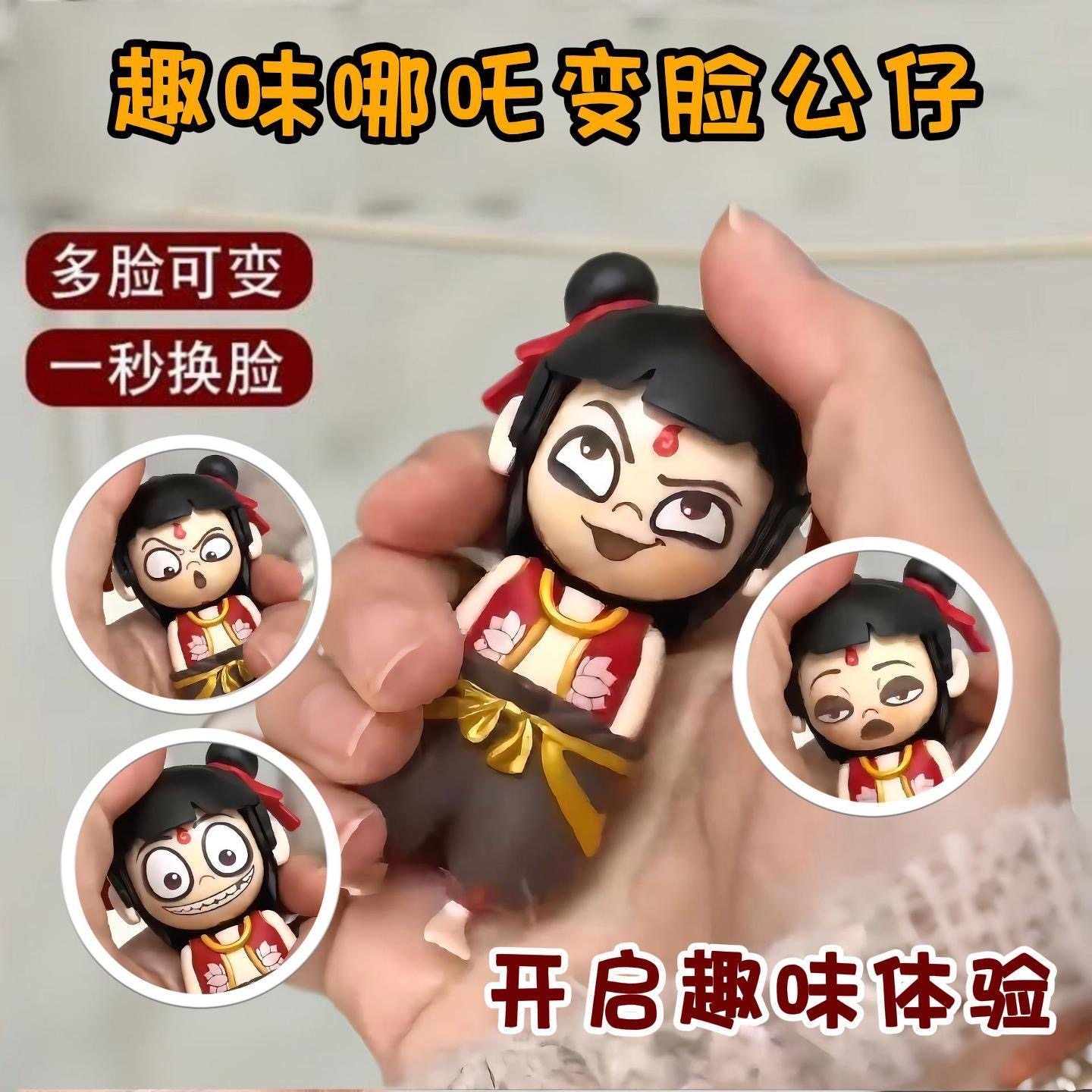 官方正版哪咤2周边变脸玩具手办伴摆件书包挂件配饰玩偶公仔盲盒