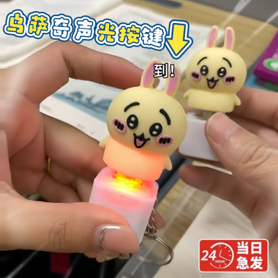 乌萨奇挂件声光按键搞怪抽象小玩意搞笑声光玩具背书包包钥匙扣女
