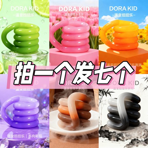 正版扭扭乐温变款水晶静音tangol平替小学生爆火的玩具男孩礼物女