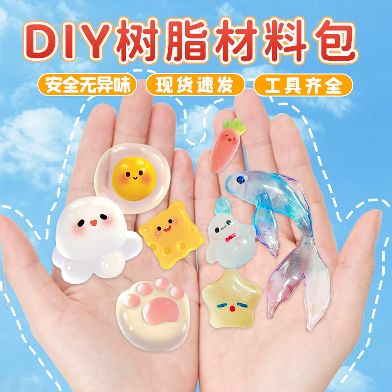 自由树脂胶手工diy材料透明全套装热塑水晶黏土女孩粘贴益智玩具