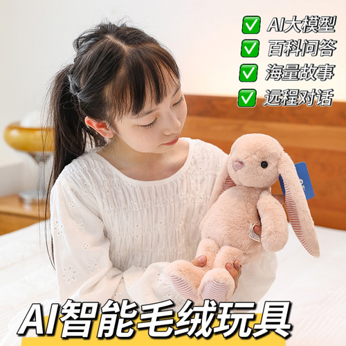 ai智能毛绒玩具人工对话讲故事睡觉抱益智宝宝布娃娃女孩生日礼物