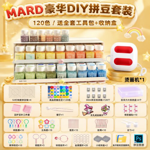 mard星芒拼豆豆子补充包熨烫纸豆针工具全套烘焙布221色婆娑coco