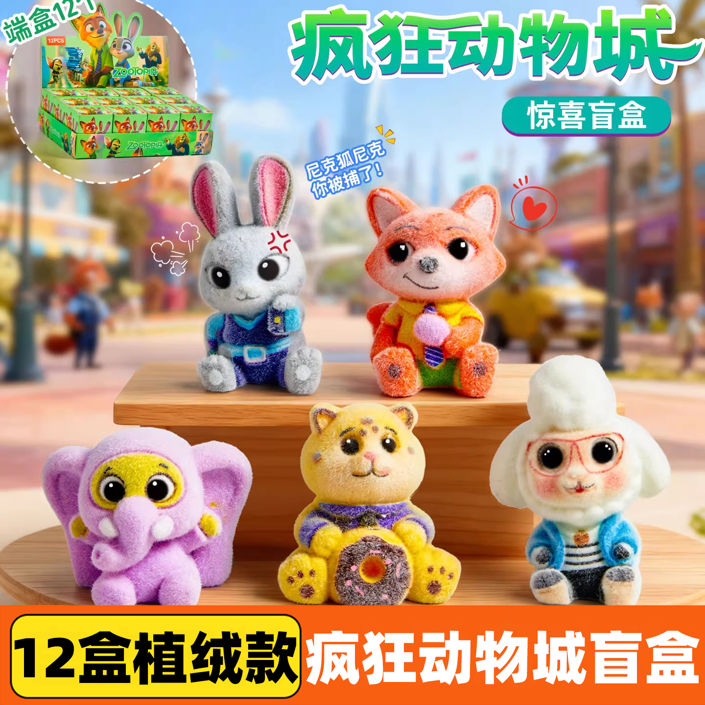 疯狂动物城盲盒完美拍档尼克狐朱迪公仔挂件植绒钥匙扣书包包玩具