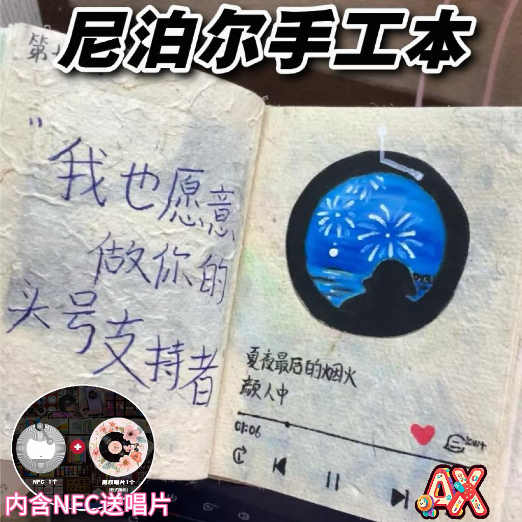 仪式感礼物尼泊尔手工本子内含NFC音乐芯片可录音diy材料包送男女朋友闺蜜纪念日手账本记事本网红爆款礼物