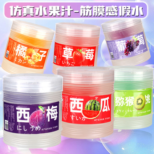 果汁系列假水史莱姆起泡胶西梅汁一大桶ins高颜值水晶泥女孩礼物9