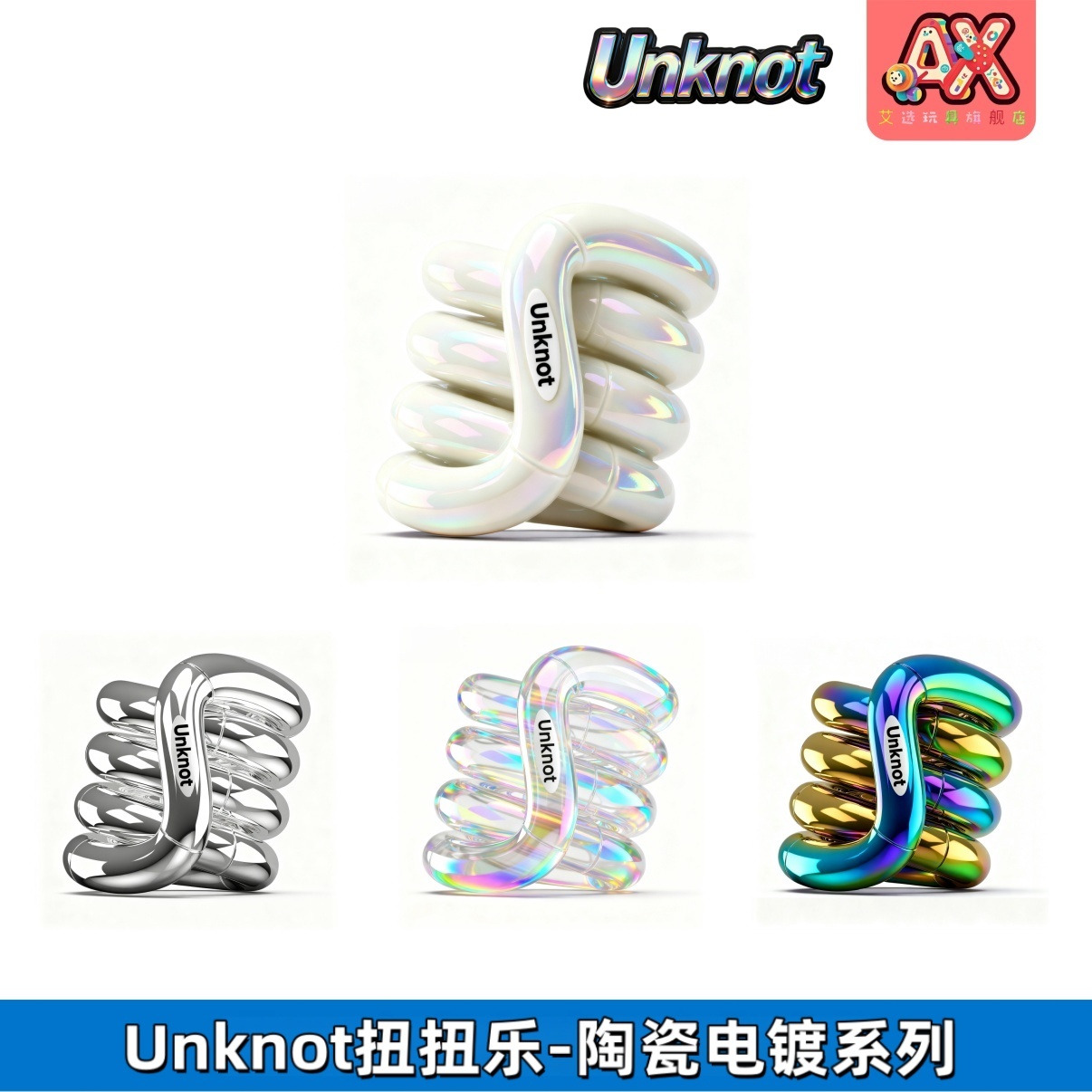 2025新款Unknot扭扭乐解压玩具