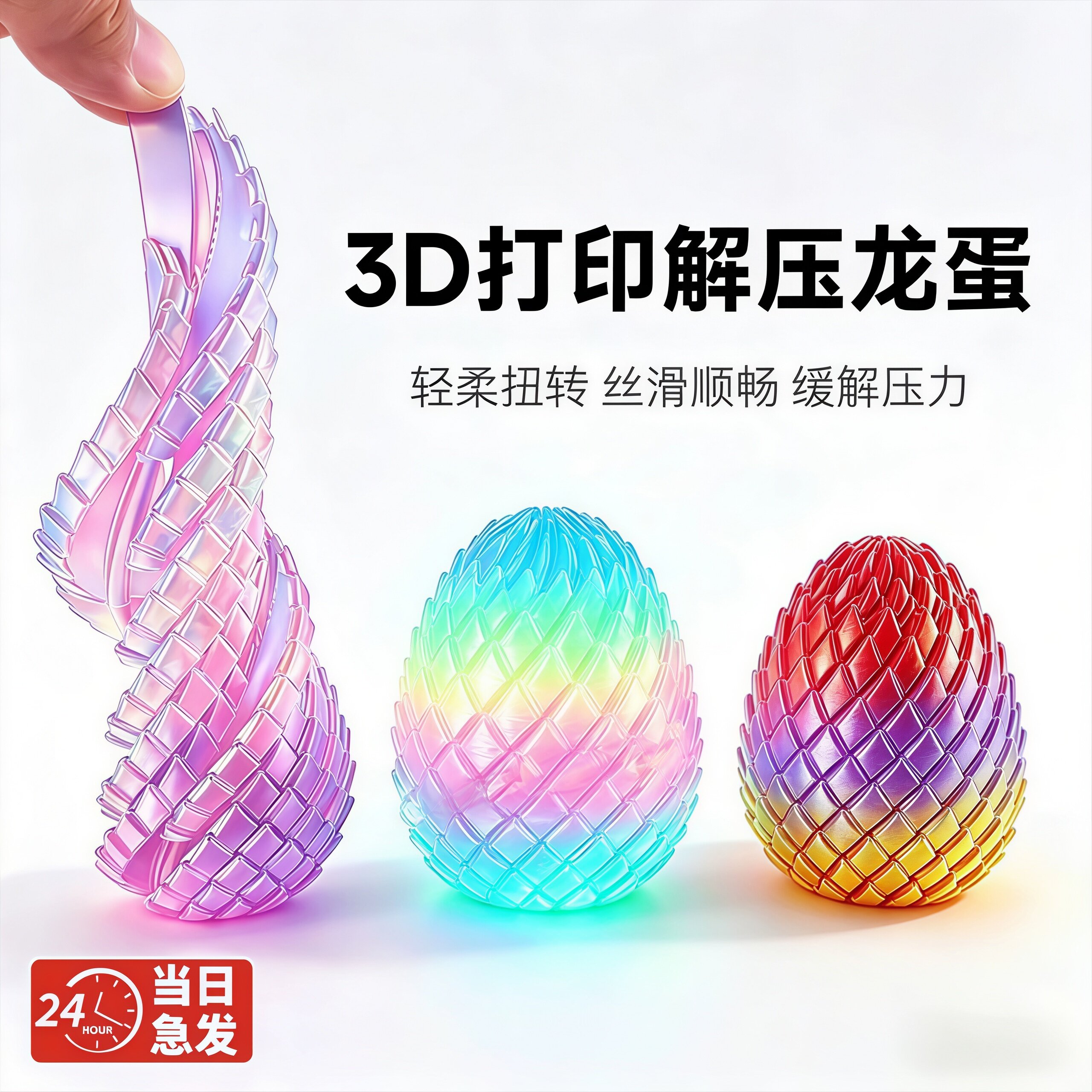 夜光3d打印解压龙蛋变形螺旋陀螺扭扭乐摆件减压神器缓解焦虑玩具