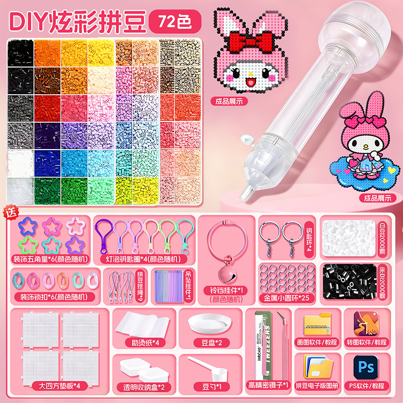 拼豆豆材料包全套手工diy工具装送新手生煎包自动拼豆笔专用熨斗8,玩具/童车/益智/积木/模型,手工串珠/穿珠/首饰编织,淘宝优惠券,粉丝福利购,淘宝优惠卷