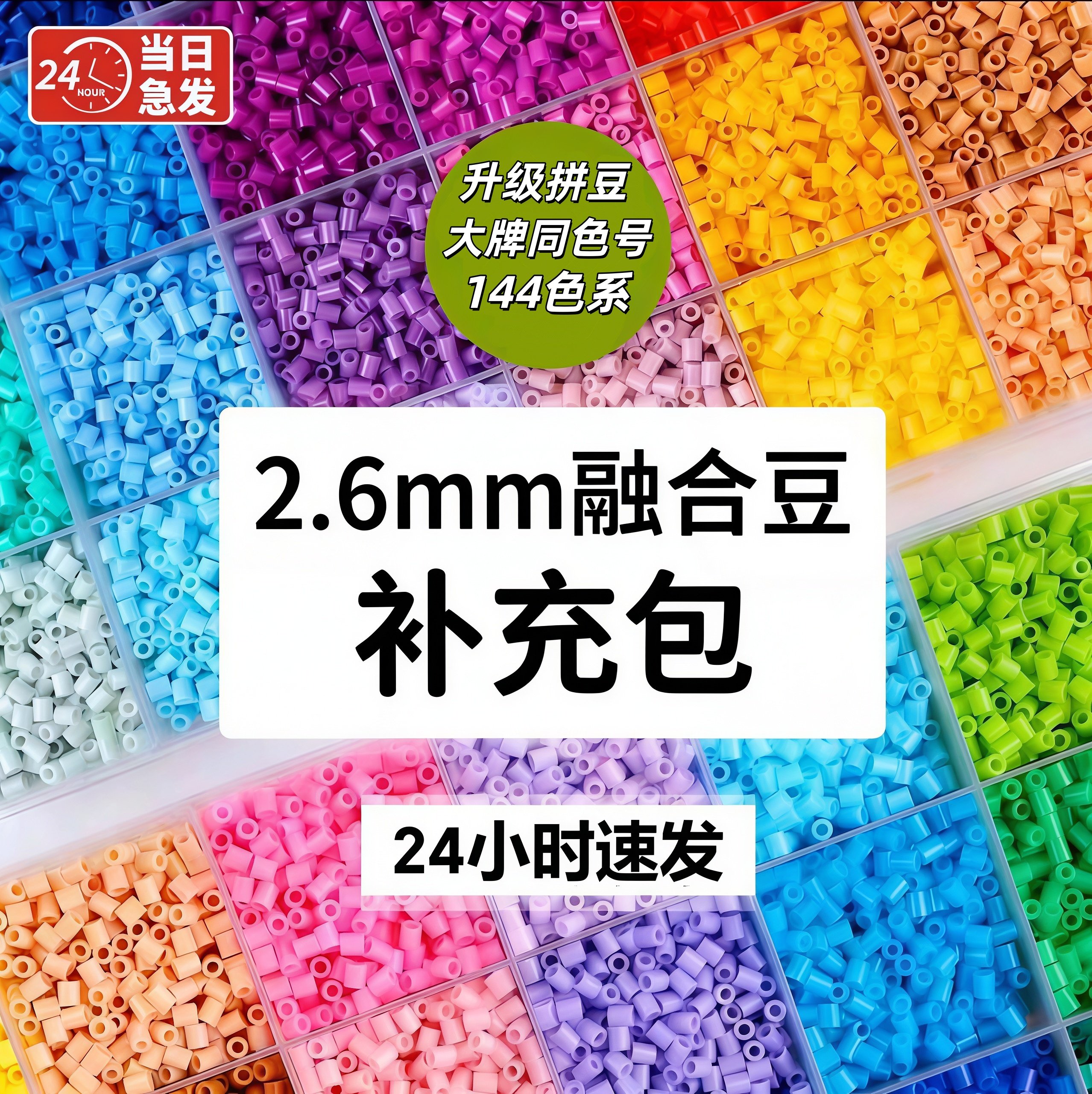 拼豆豆豆补充包2.6mm小豆高品质mard同色号融合豆144色材料包工具,玩具/童车/益智/积木/模型,拼图/拼板,淘宝优惠券,粉丝福利购,淘宝优惠卷