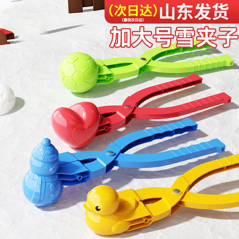 雪球夹子加厚加大冬天打雪仗夹雪球神器玩雪工具套装儿童户外玩具,玩具/童车/益智/积木/模型,其他户外休闲玩具,淘宝优惠券,粉丝福利购,淘宝优惠卷