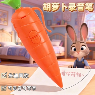 2025新款朱迪同款胡萝卜录音笔学生党疯狂动物城爱你搭档周边尼克挂件按动中性圆珠笔高颜值儿童玩具女孩礼物