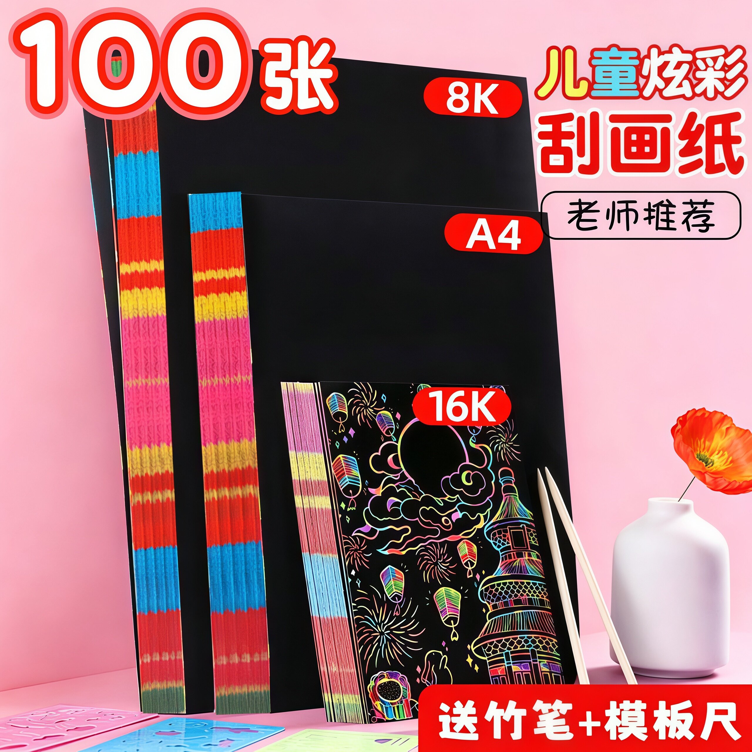 刮画纸儿童炫彩学生美术彩色刮刮画黑色幼儿园16开8K手工diy图片