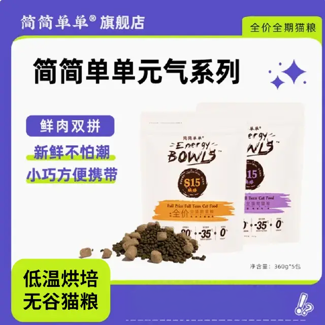 简简单单生骨肉猫粮全价全猫期