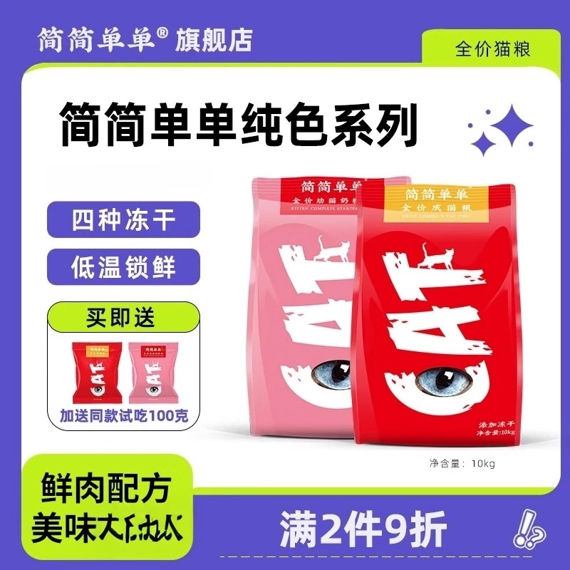 简简单单冻干粮英布偶成猫