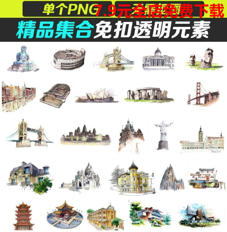 水彩手绘世界名胜古迹中国古风建筑欧式复古建筑png免