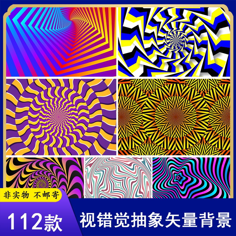 317迷幻视错觉动感旋转几何条纹矢量素材3d立体抽象艺术背景模板
