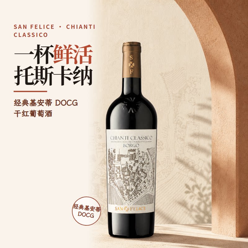 意大利经典基安蒂干红葡萄酒