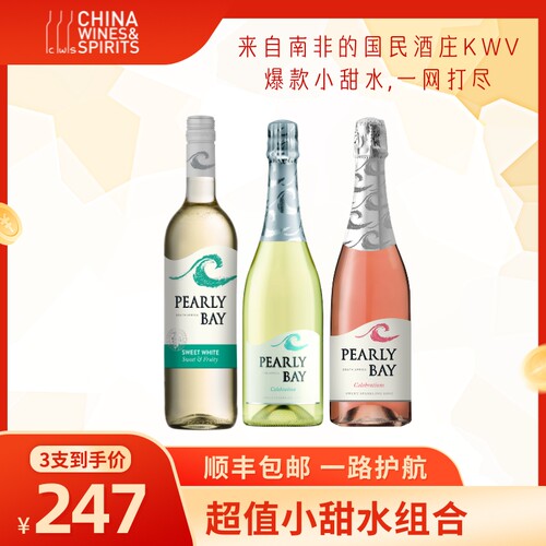 南非国民品牌KWV夏日畅饮小甜水