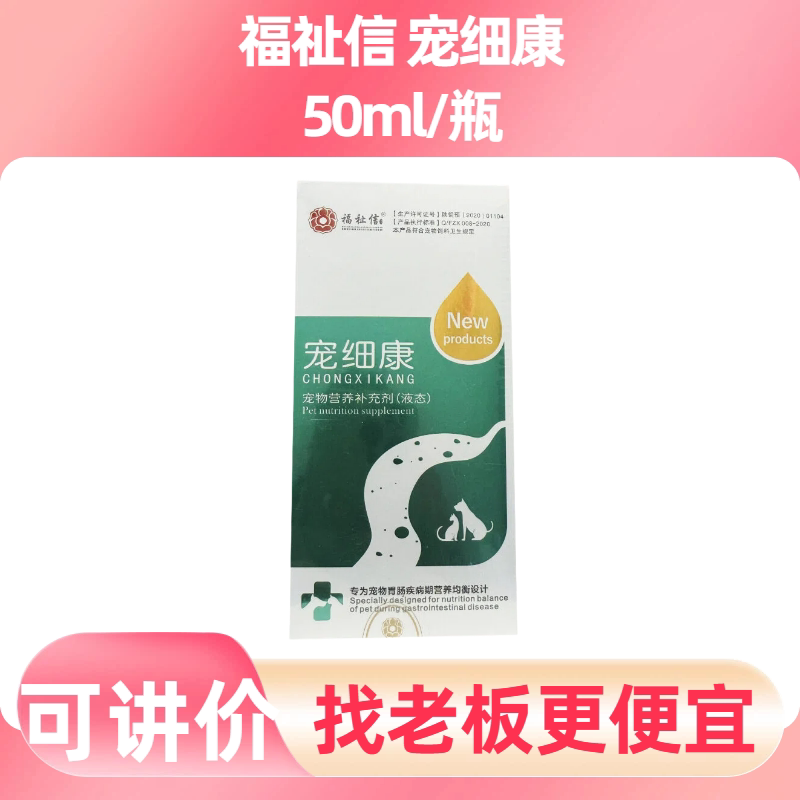福祉信宠细康犬猫益生菌液