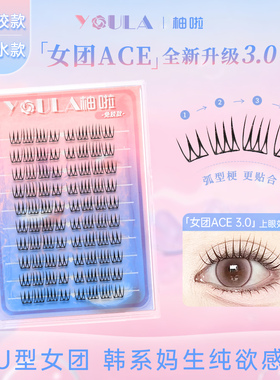 YOULA/柚啦新款小薄片女团ACE升级3.0假睫毛韩系爱豆纤长自然仿真