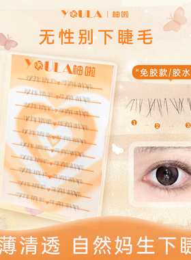YOULA/柚啦无性别下睫毛上镜芭比漫画自然仿真浓密卷翘假睫毛新手