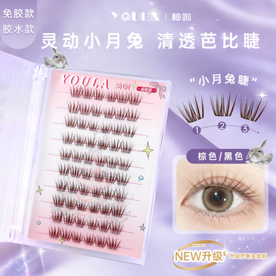 YOULA柚啦小月兔假睫毛