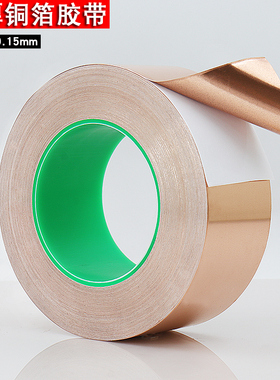 双导铜箔胶带双面导电耐高温屏蔽电磁防辐射抗干扰防静电单面带胶增强信号主板散热导电贴纸0.1 0.065mm厚