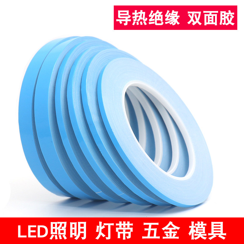 LED灯条导热双面胶带手机维修曲面屏专用屏幕后盖模具电器锂电池芯片散热绝缘胶灯带背胶耐高温高粘度0.15厚
