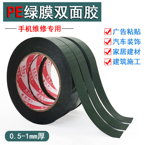 强力固定手机专用PE海绵双面胶