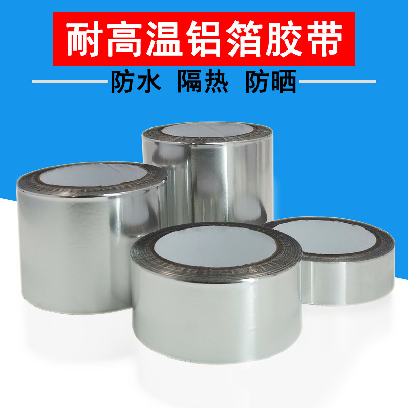 铝箔胶带厨房防霉管道密封