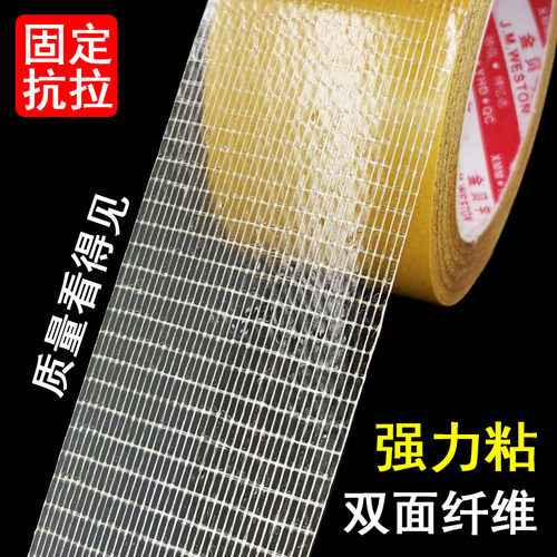 双面纤维网格胶防滑固定强力高粘