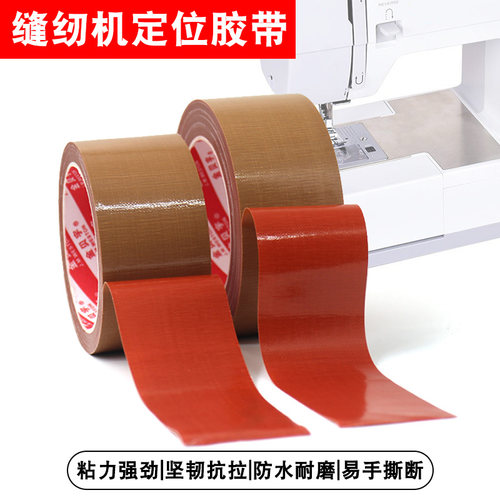 缝纫机定位专用牛皮胶