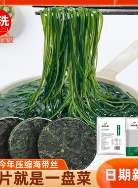 霞浦海带丝海带干压缩烘干出口品质无沙免洗泡发凉拌商用批发