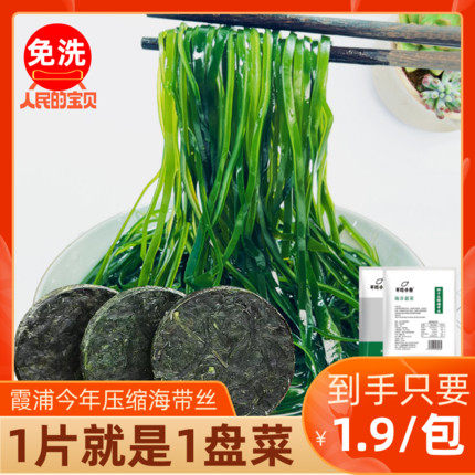 霞浦海带丝海带干压缩烘干出口品质无沙免洗泡发凉拌商用批发_虎窝淘