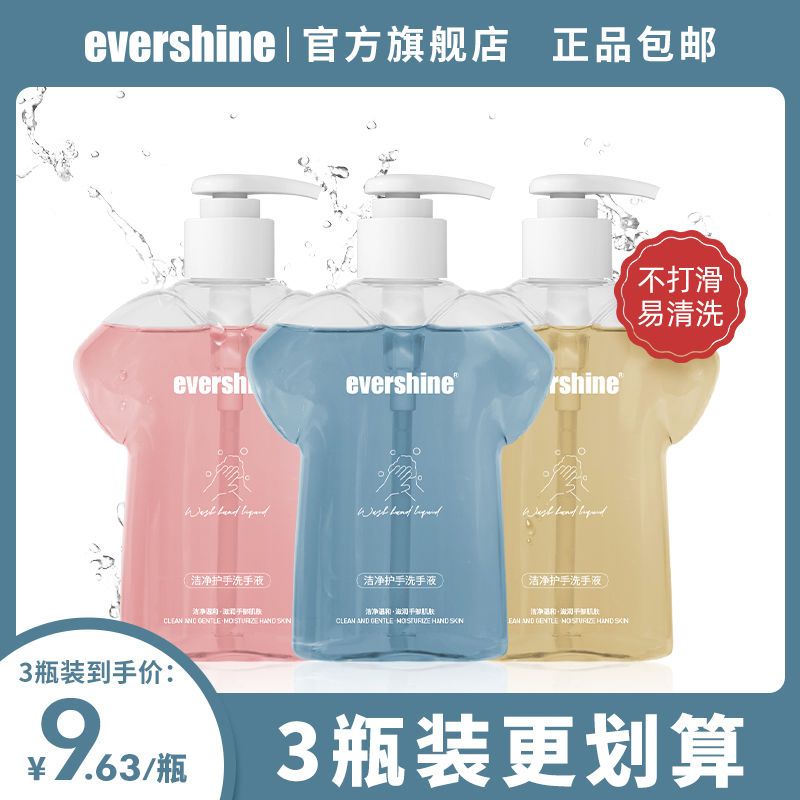 evershine洗手液洁净滋润家用款泡沫型便携花香不含酒精温和型