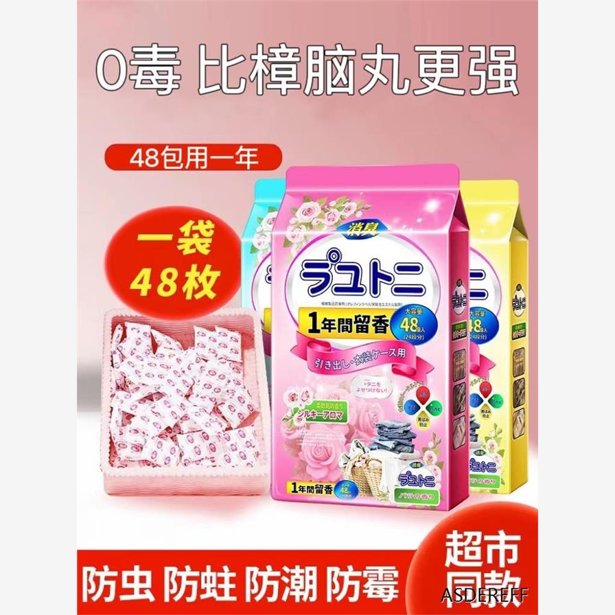 花香樟脑丸衣柜除味留物