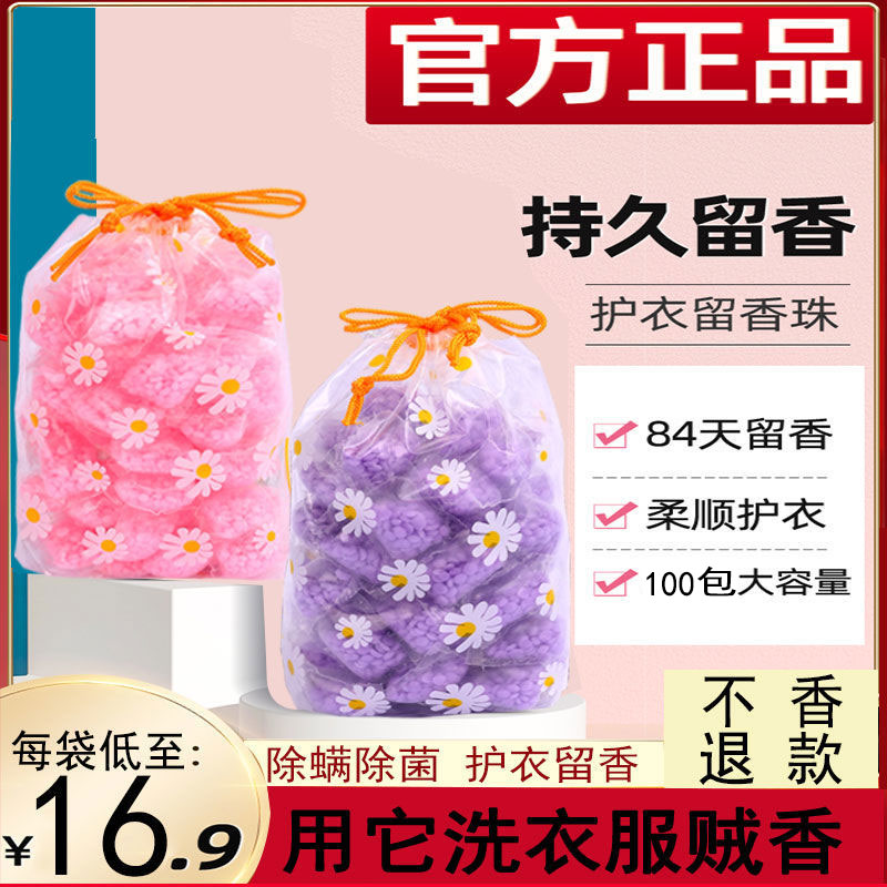 留香珠香味持久去异味神器除螨小颗粒柔顺护衣洗衣香珠_洗护清洁剂_卫生巾_纸_香薰