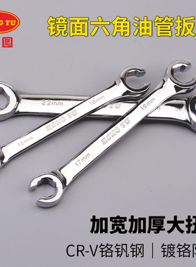 宏图双头六角开口油管扳手刹车油管拆卸专用叉口呆扳子工具6-27mm