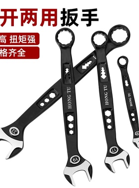宏图黑色贪头两用扳手加厚开口梅花10号加长13个板子17mm呆梅套装