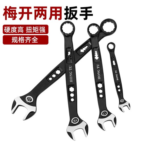 宏图贪头黑加厚两用扳手梅花开口